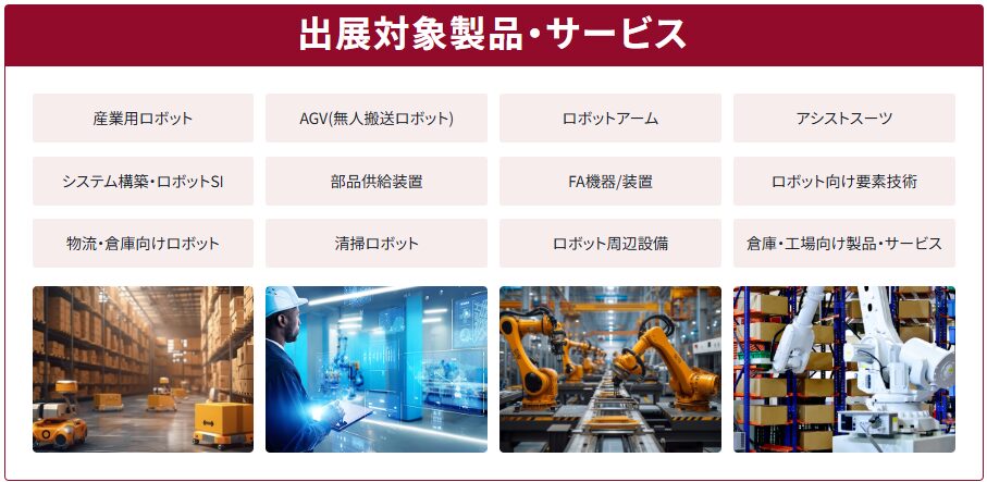 九州最大級のロボット・自動化展示会が2027年2月に福岡で開催決定｜注目のヒューマノイドロボットゾーン