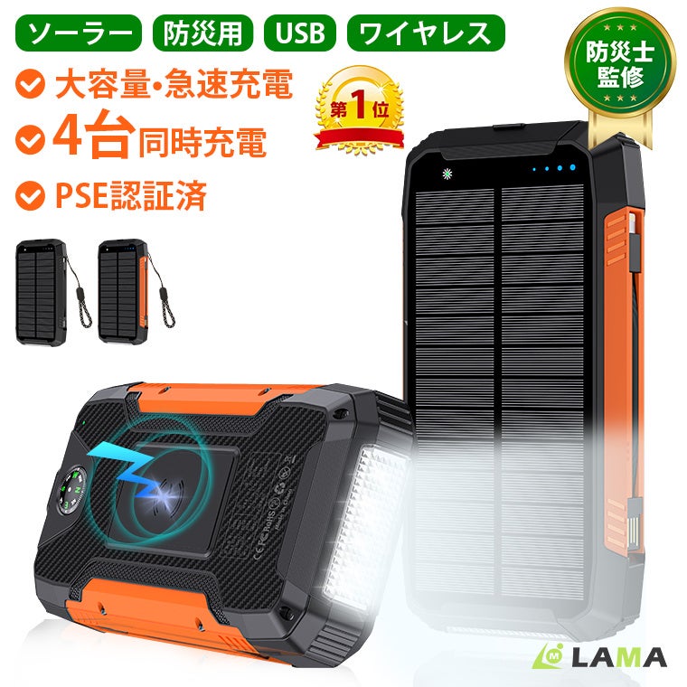 Ｌ＆Ｌライブリーライフ株式会社、消防士監修のソーラーモバイルバッテリーを発売 - 画像1