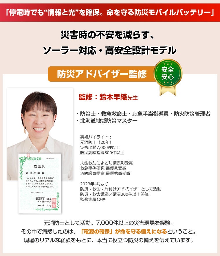 Ｌ＆Ｌライブリーライフ株式会社、消防士監修のソーラーモバイルバッテリーを発売 - 画像2