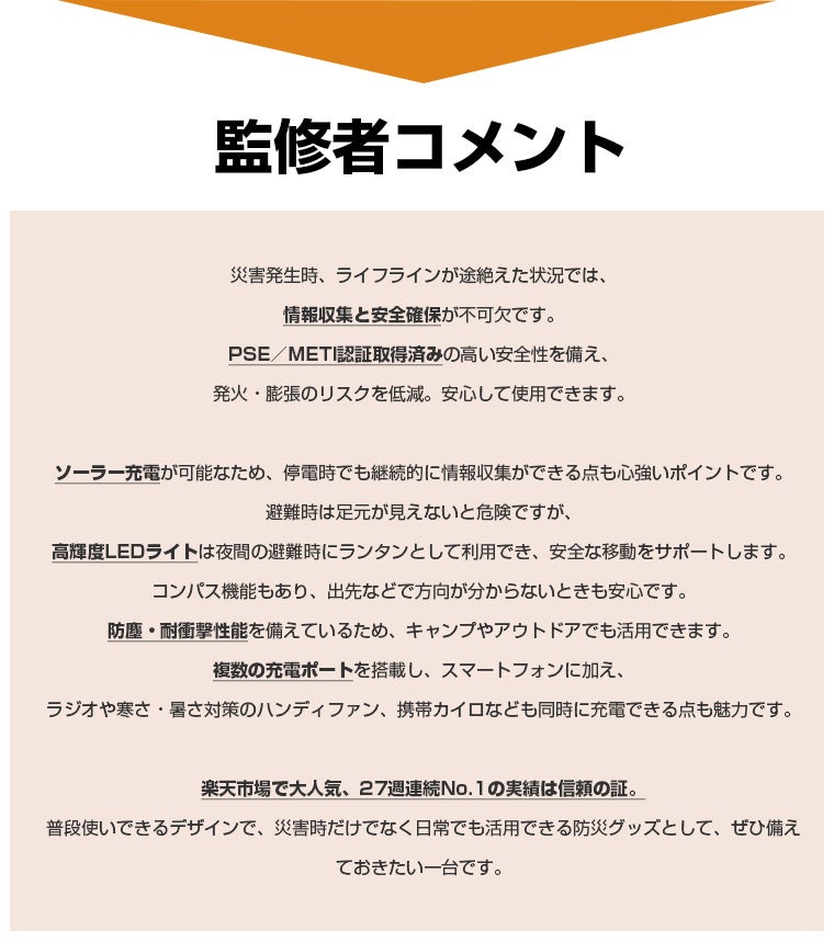 Ｌ＆Ｌライブリーライフ株式会社、消防士監修のソーラーモバイルバッテリーを発売 - 画像3