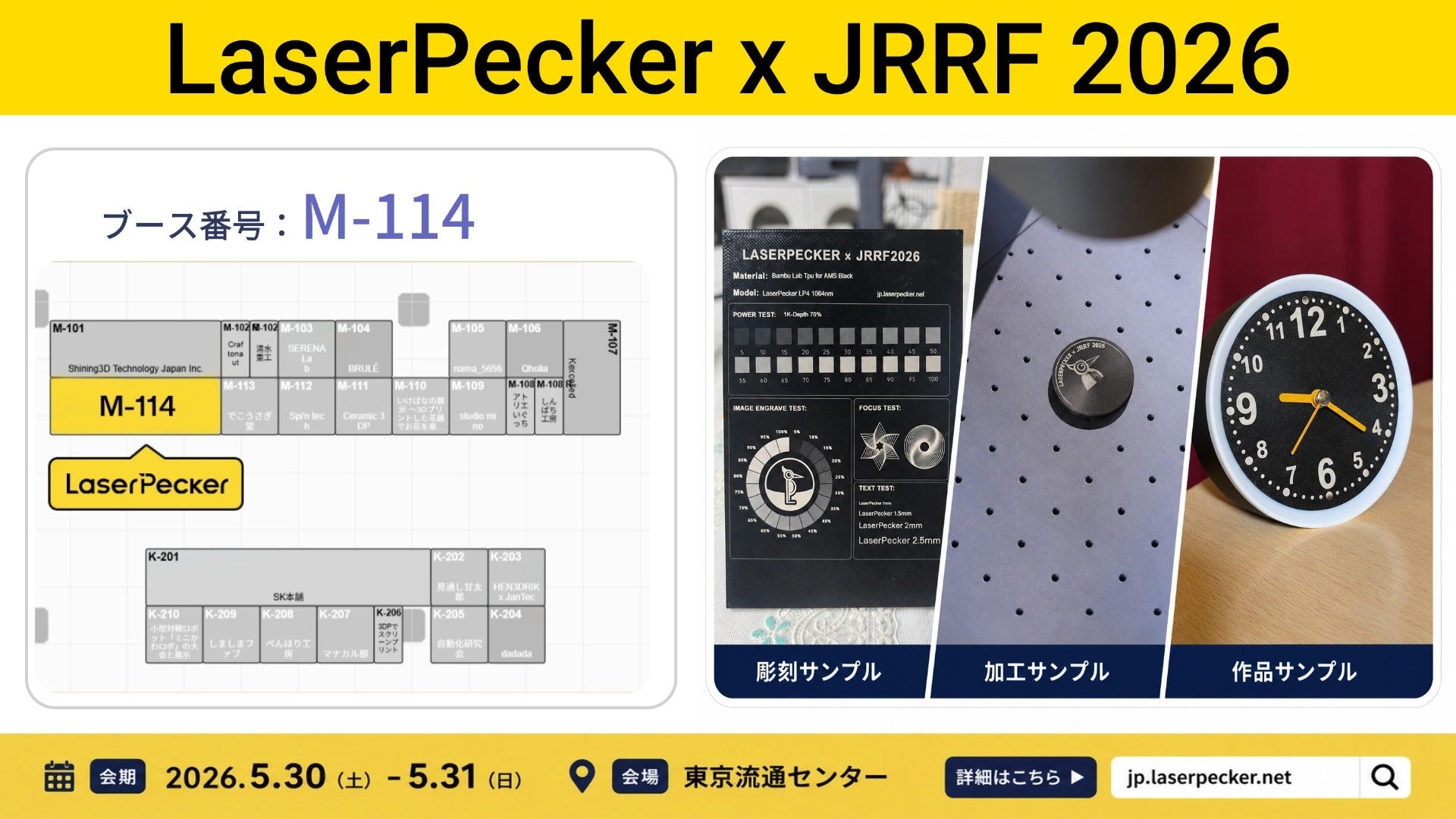 LaserPecker、Japan RepRap Festival 2026に出展