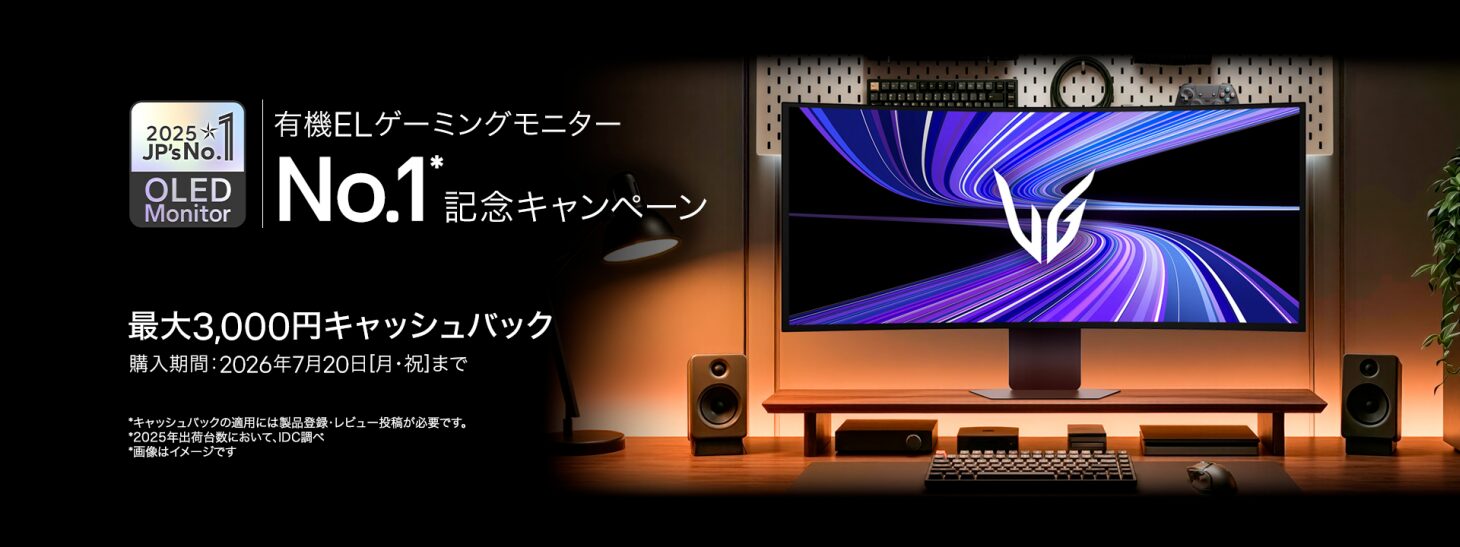 LG、有機ELモニターNo.1記念で最大3,000円のキャッシュバックを実施 - 画像1