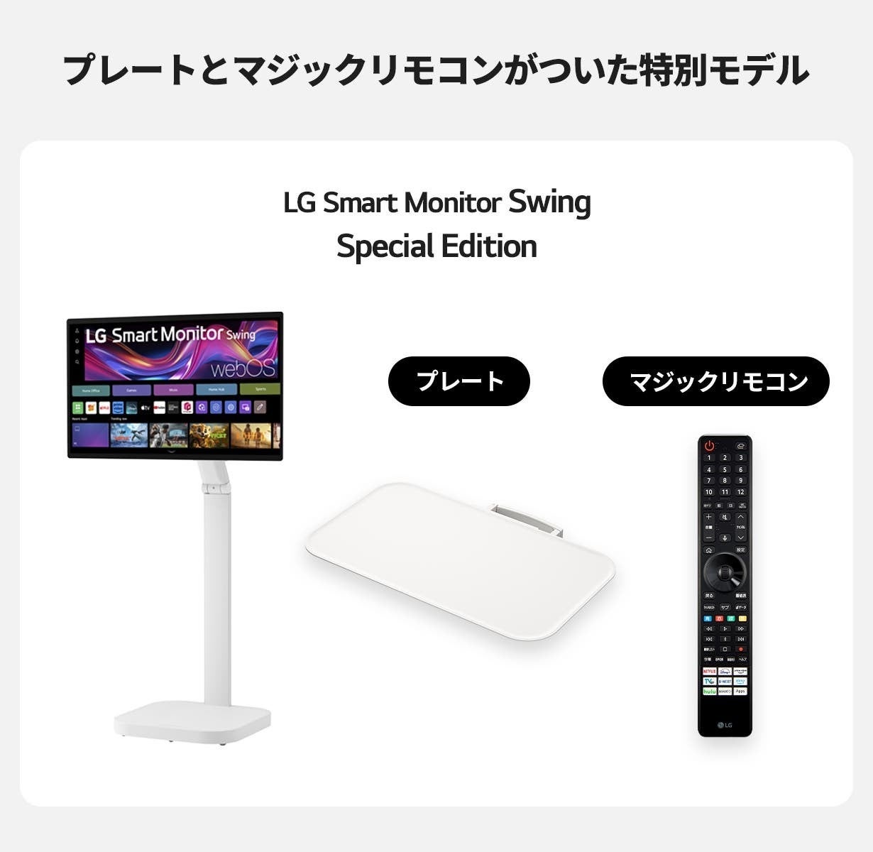 LG Smart Monitor Swing Special Editionが登場 - 画像9