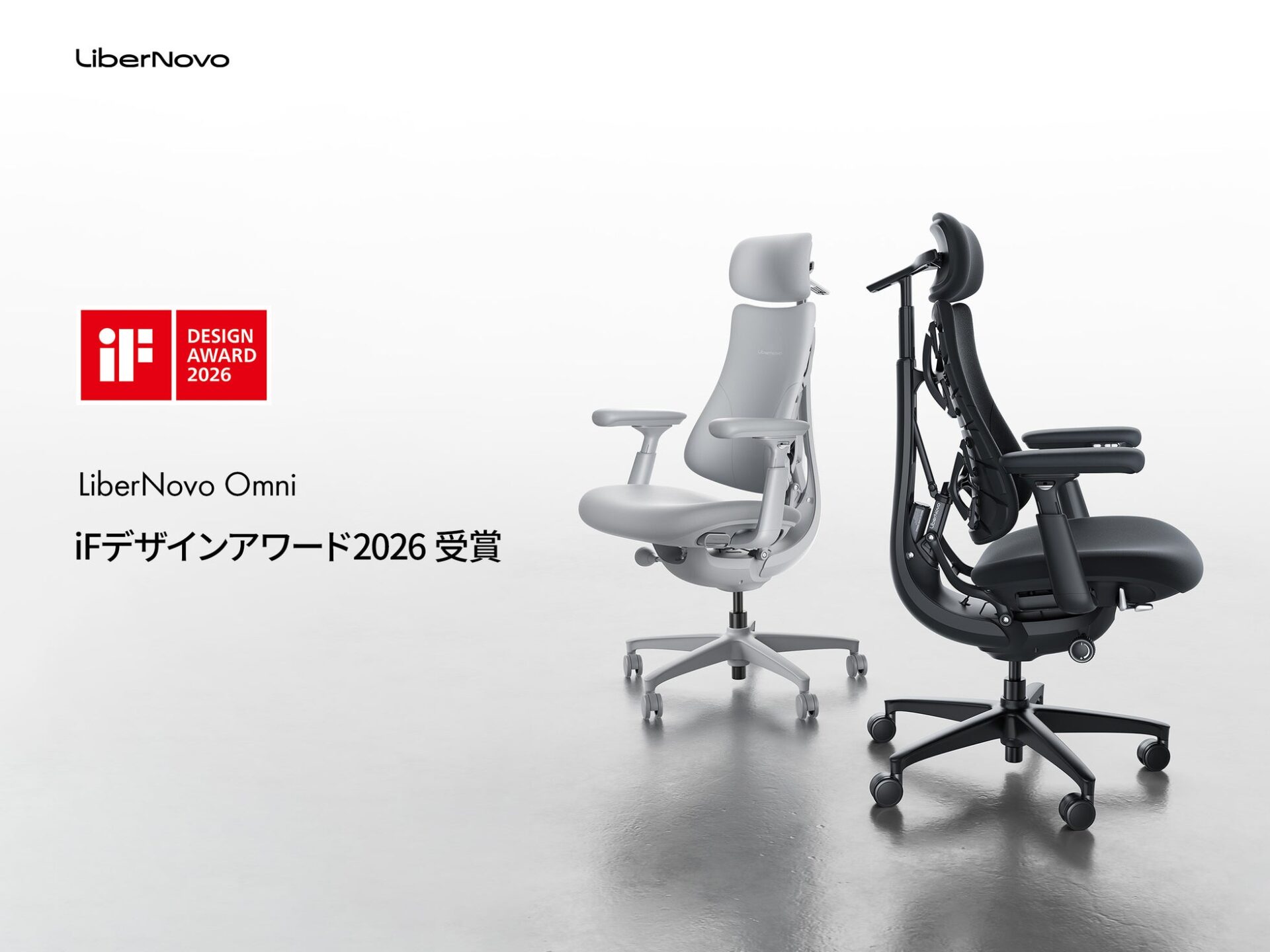 LiberNovo Omni、世界的デザイン賞「iFデザインアワード2026」を受賞 - 画像1