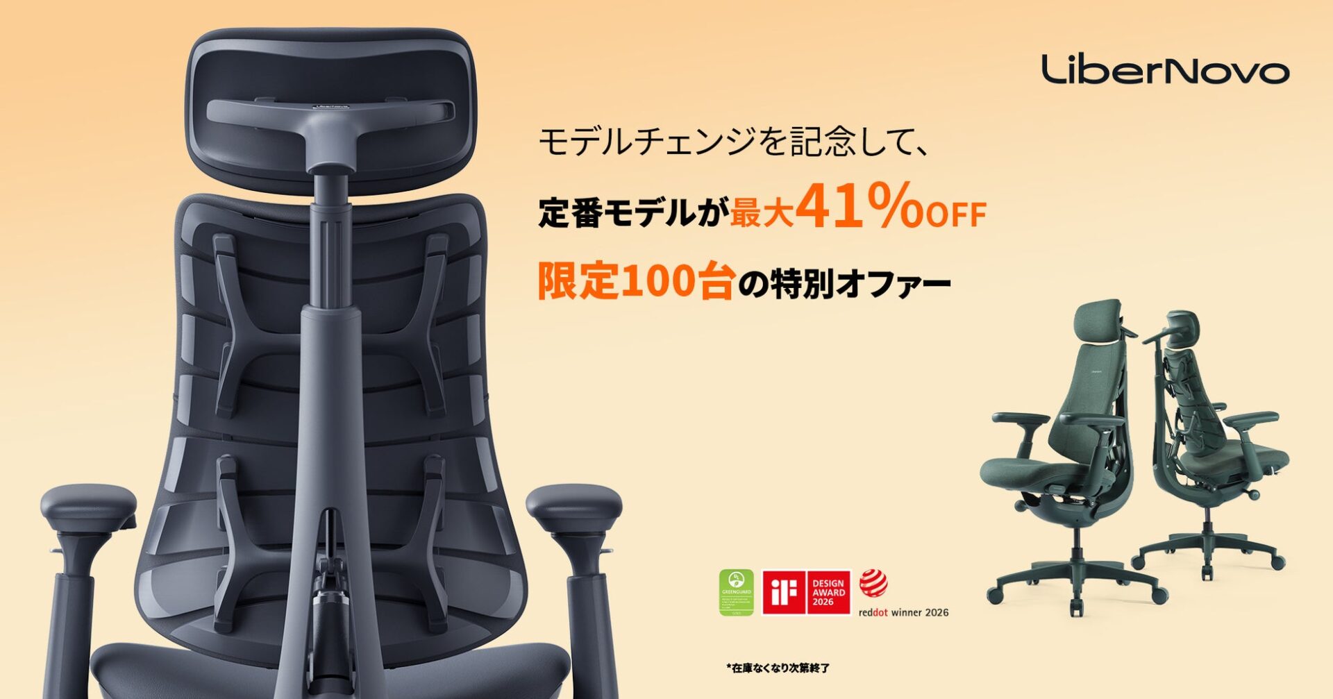 LiberNovo、モデルチェンジを記念して「Omni」の限定セールを開始 - 画像1