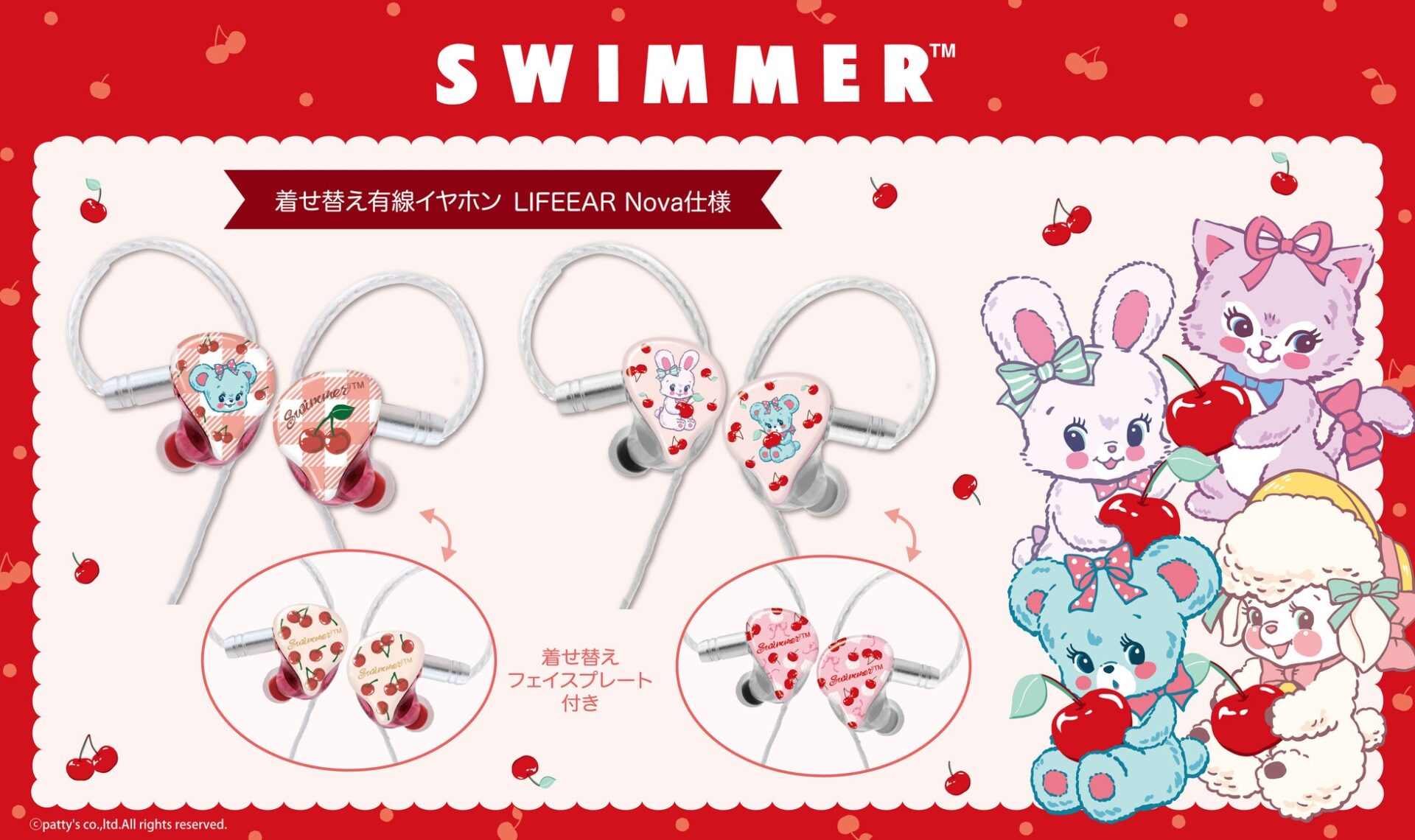 LIFEEAR、SWIMMERコラボの着せ替え有線イヤホン「Nova」チェリー・コレクションを発表 - 画像1