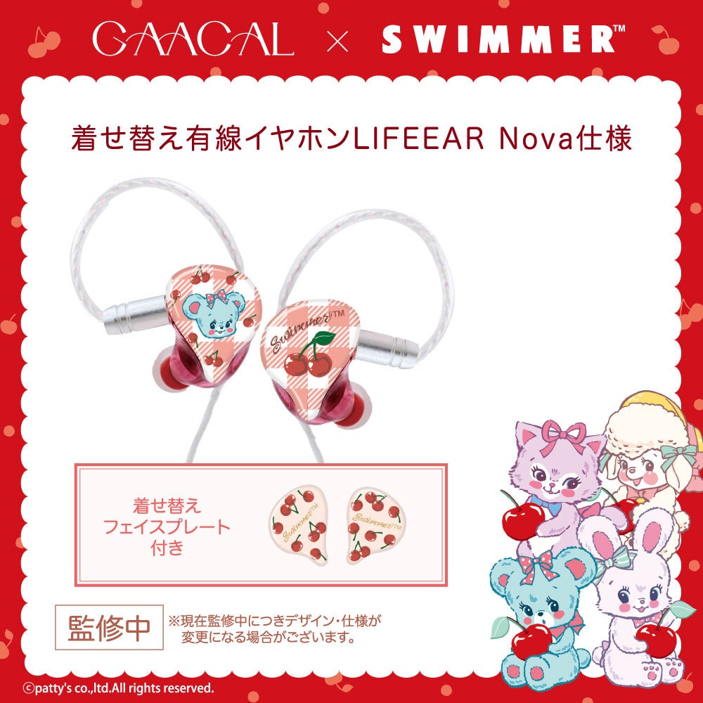 LIFEEAR、SWIMMERコラボの着せ替え有線イヤホン「Nova」チェリー・コレクションを発表 - 画像3