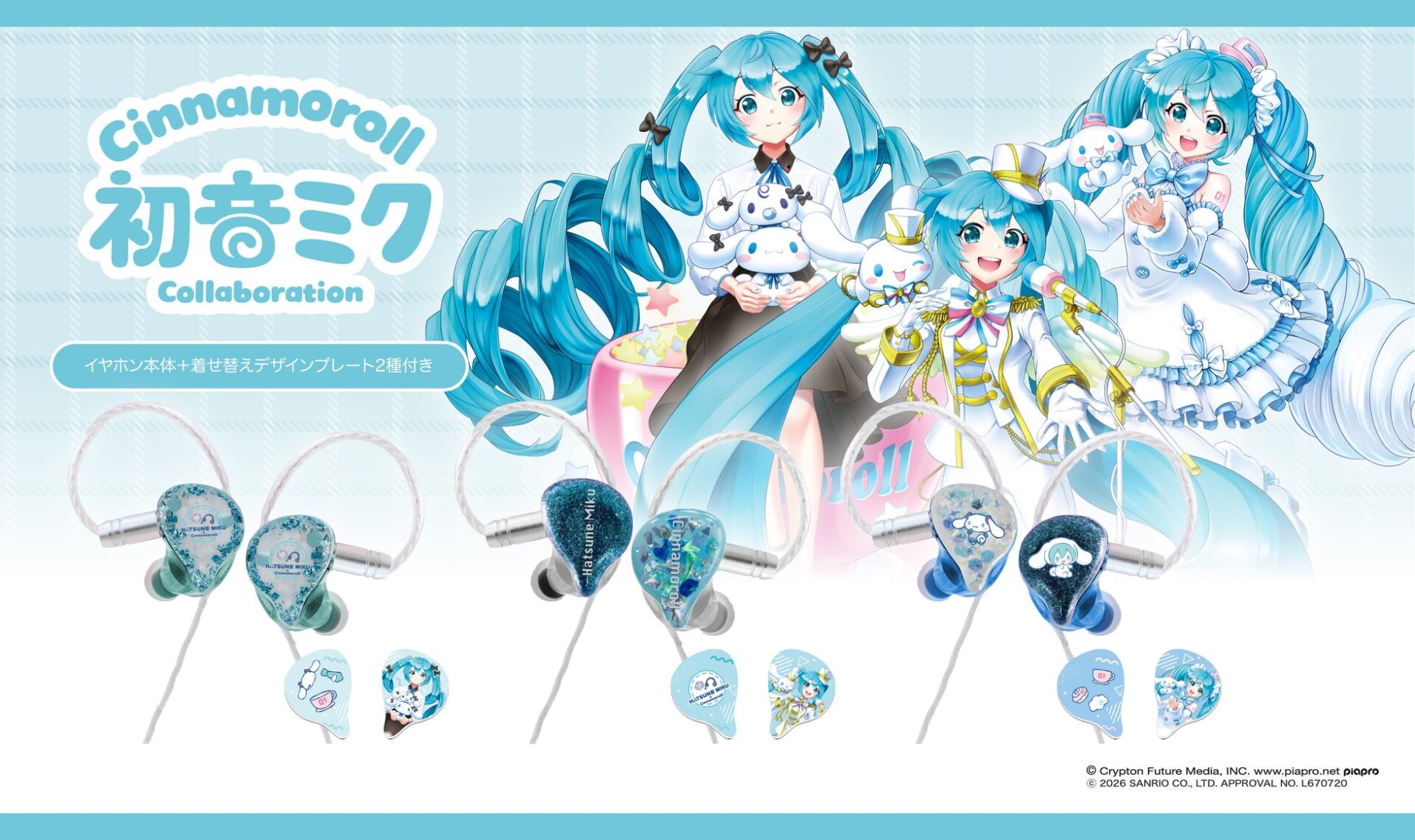 LIFEEAR、初音ミク×シナモロールの着せ替え有線イヤホン「Nova」を予約開始 - 画像1