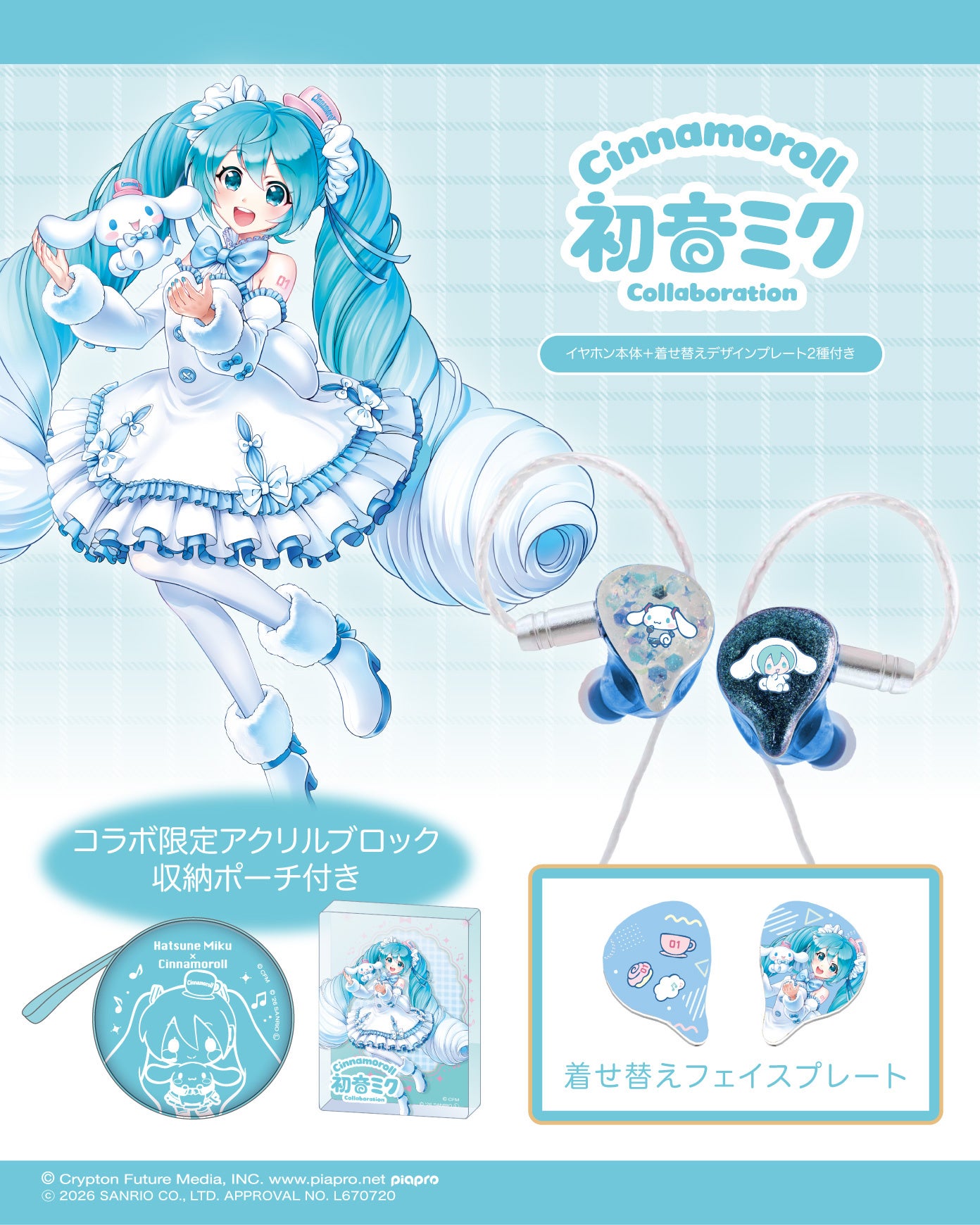LIFEEAR、初音ミク×シナモロールの着せ替え有線イヤホン「Nova」を予約開始 - 画像4