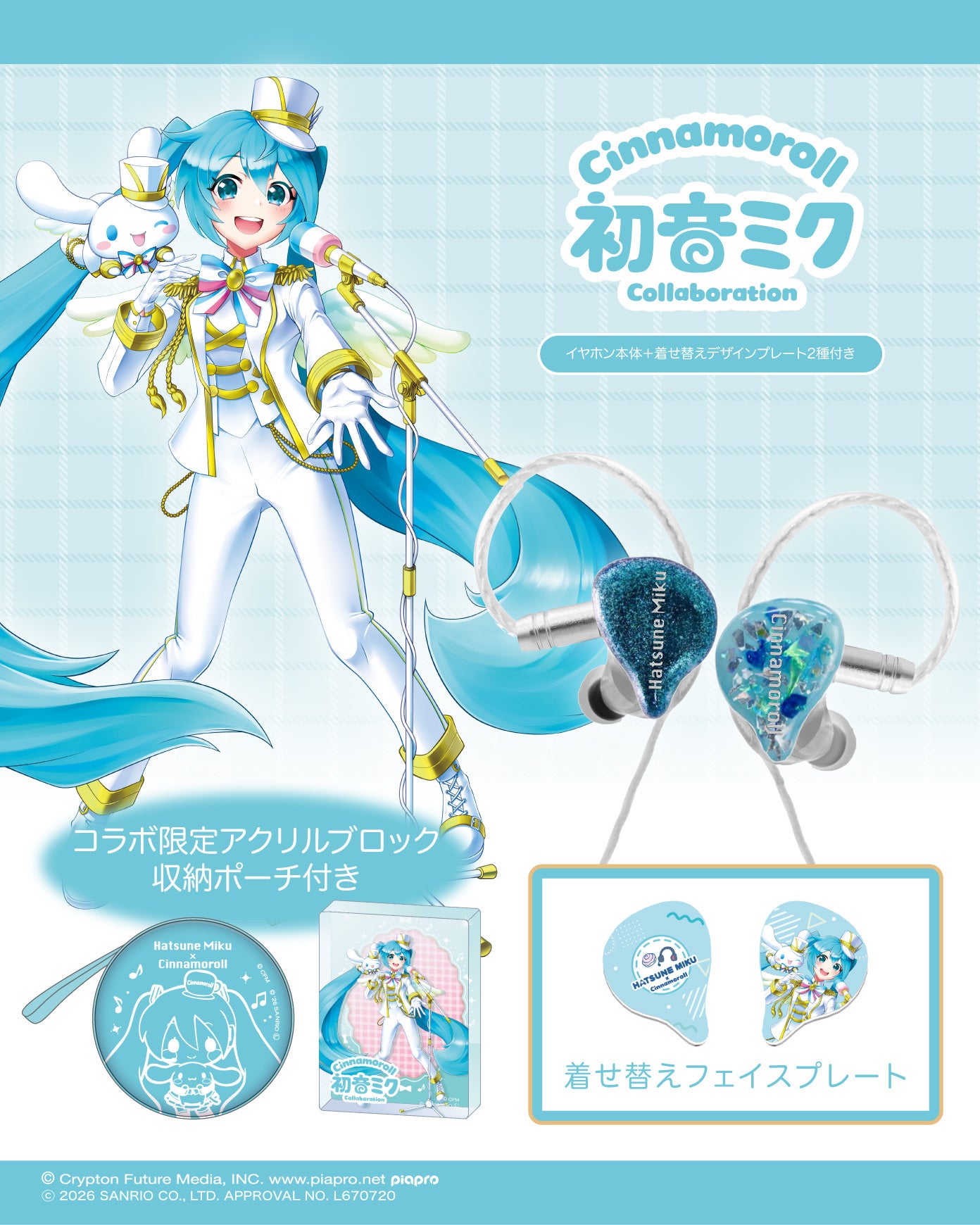 LIFEEAR、初音ミク×シナモロールの着せ替え有線イヤホン「Nova」を予約開始 - 画像5