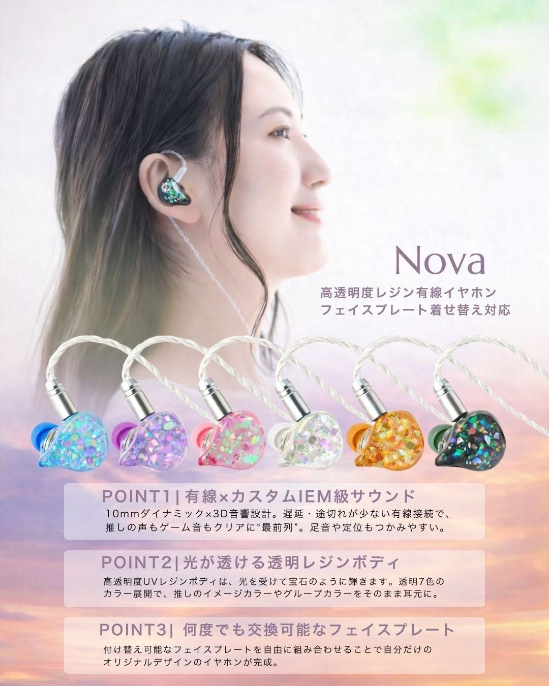 LIFEEAR、着せ替え可能な有線イヤホン「Nova」をハンズで展開開始 - 画像2