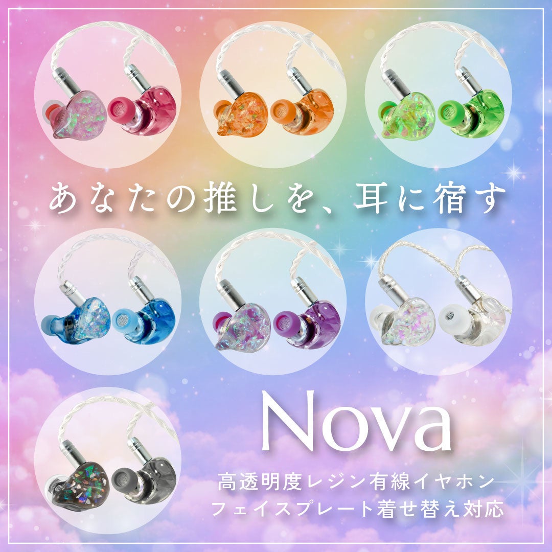 LIFEEAR、着せ替え可能な有線イヤホン「Nova」をハンズで展開開始 - 画像6