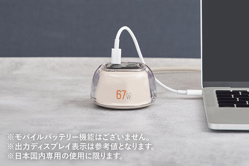 ライフオンプロダクツ、インテリアになじむ67W急速充電器を発売 - 画像3
