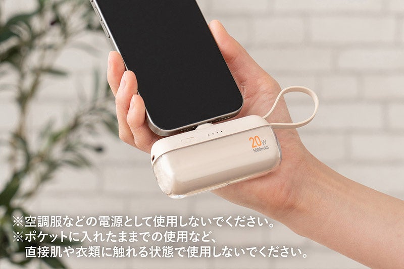Life on Products、ベージュカラーのUSB急速充電モバイルバッテリーを発売 - 画像3