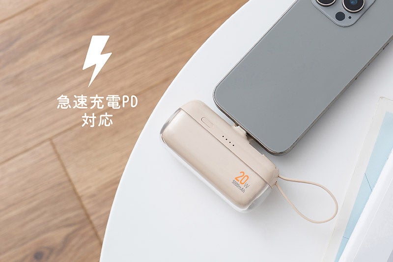 Life on Products、ベージュカラーのUSB急速充電モバイルバッテリーを発売 - 画像6