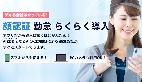 LIMNOの業務用タブレット「Funity」がAI顔認証システム「AIZE Biz」に採用 - 画像3