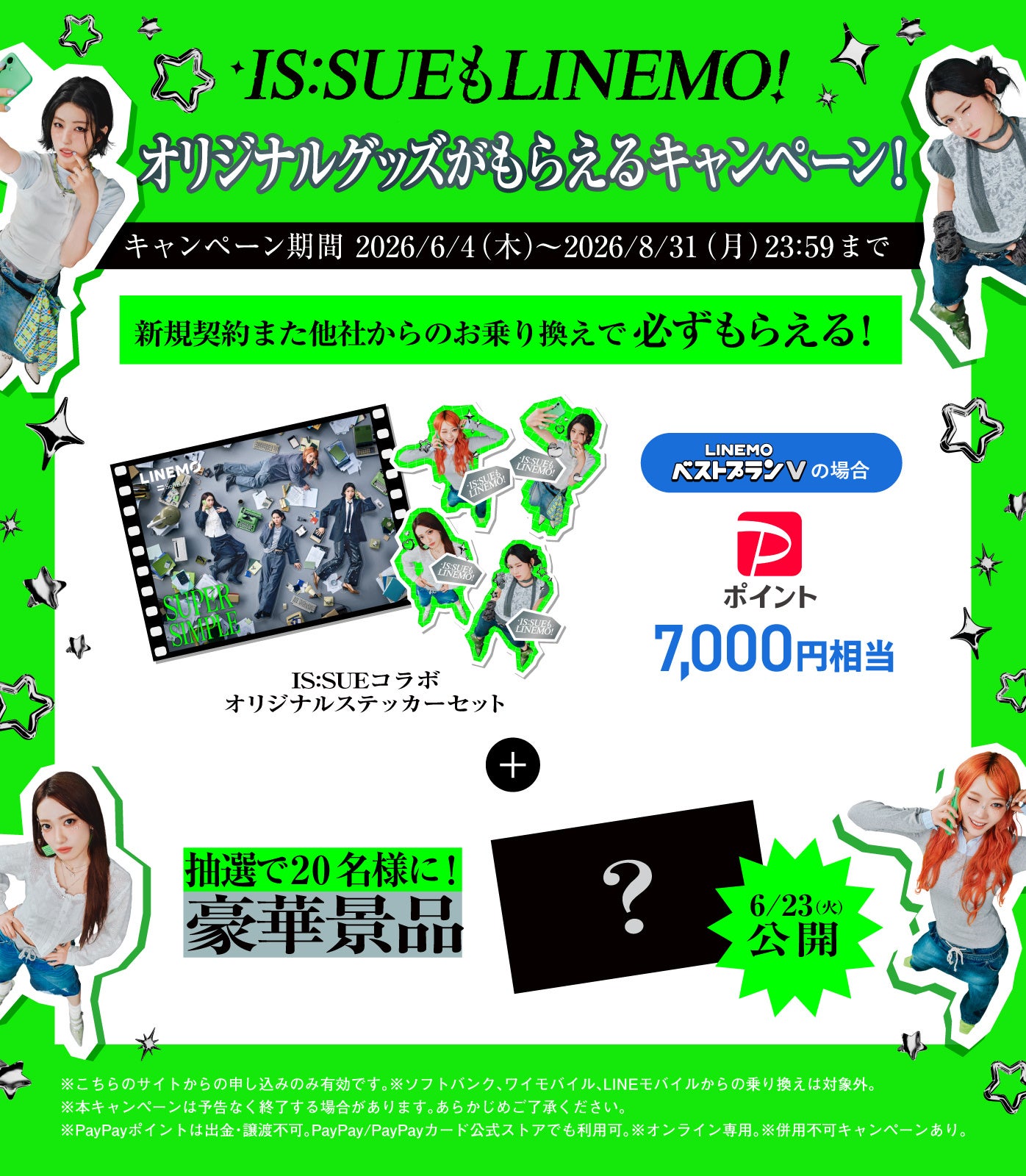 LINEMO、デビュー2周年のIS:SUEとコラボした新CMを公開 - 画像11