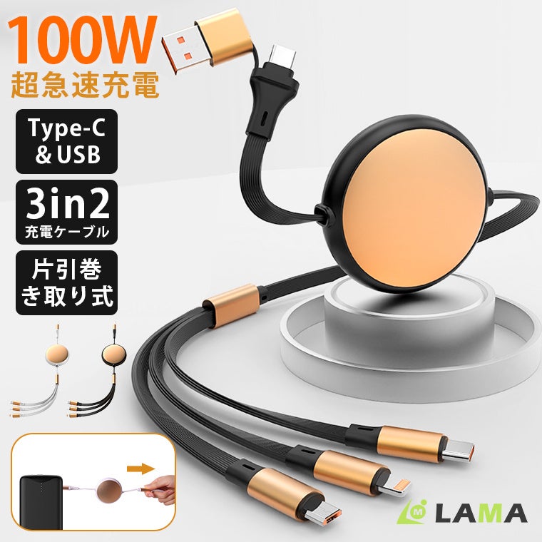 L&Lライブリーライフ、6in1対応・最大100W急速充電の巻き取り式ケーブルを発売 - 画像1