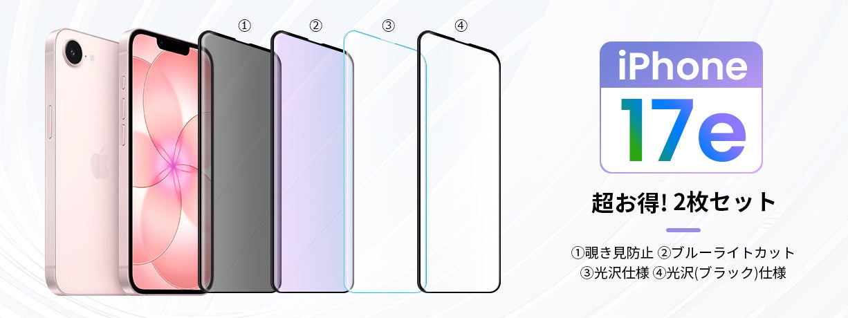 L&Lライブリーライフ、iPhone 17e対応の強化ガラスフィルムとスマホケースを発売 - 画像1