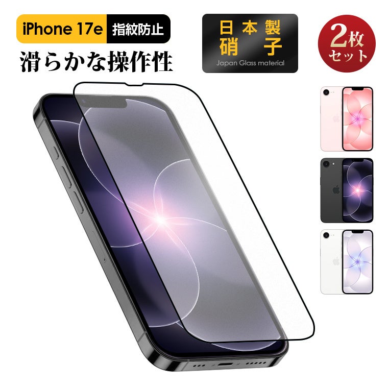 L&Lライブリーライフ、iPhone 17e対応の強化ガラスフィルムとスマホケースを発売 - 画像11