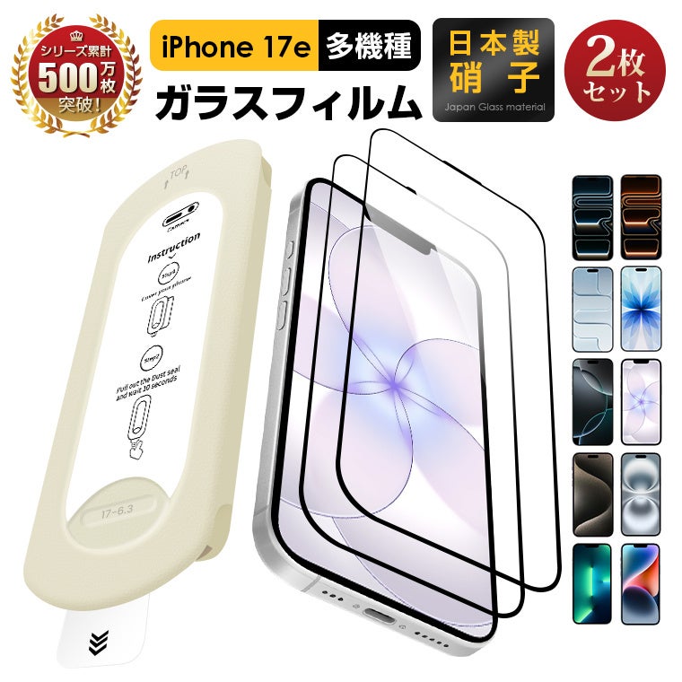 L&Lライブリーライフ、iPhone 17e対応の強化ガラスフィルムとスマホケースを発売 - 画像12