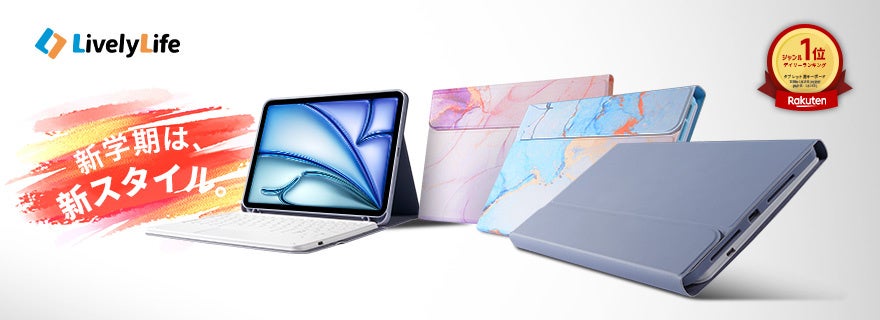 L&Lライブリーライフ、iPad向けLivelyLifeキーボードケースを発売 限定マーブル柄で差をつける - 画像1