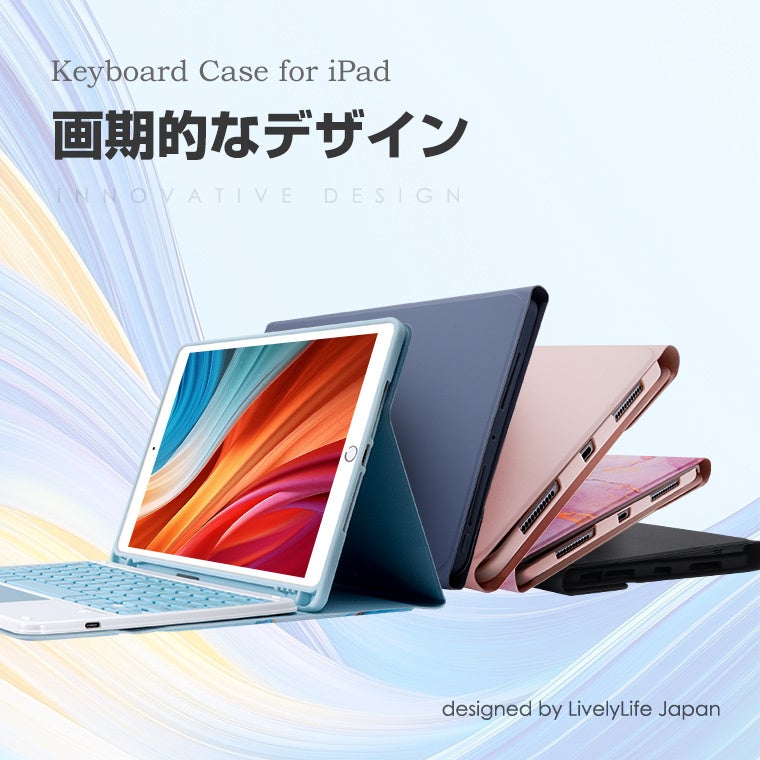L&Lライブリーライフ、iPad向けLivelyLifeキーボードケースを発売 限定マーブル柄で差をつける - 画像3