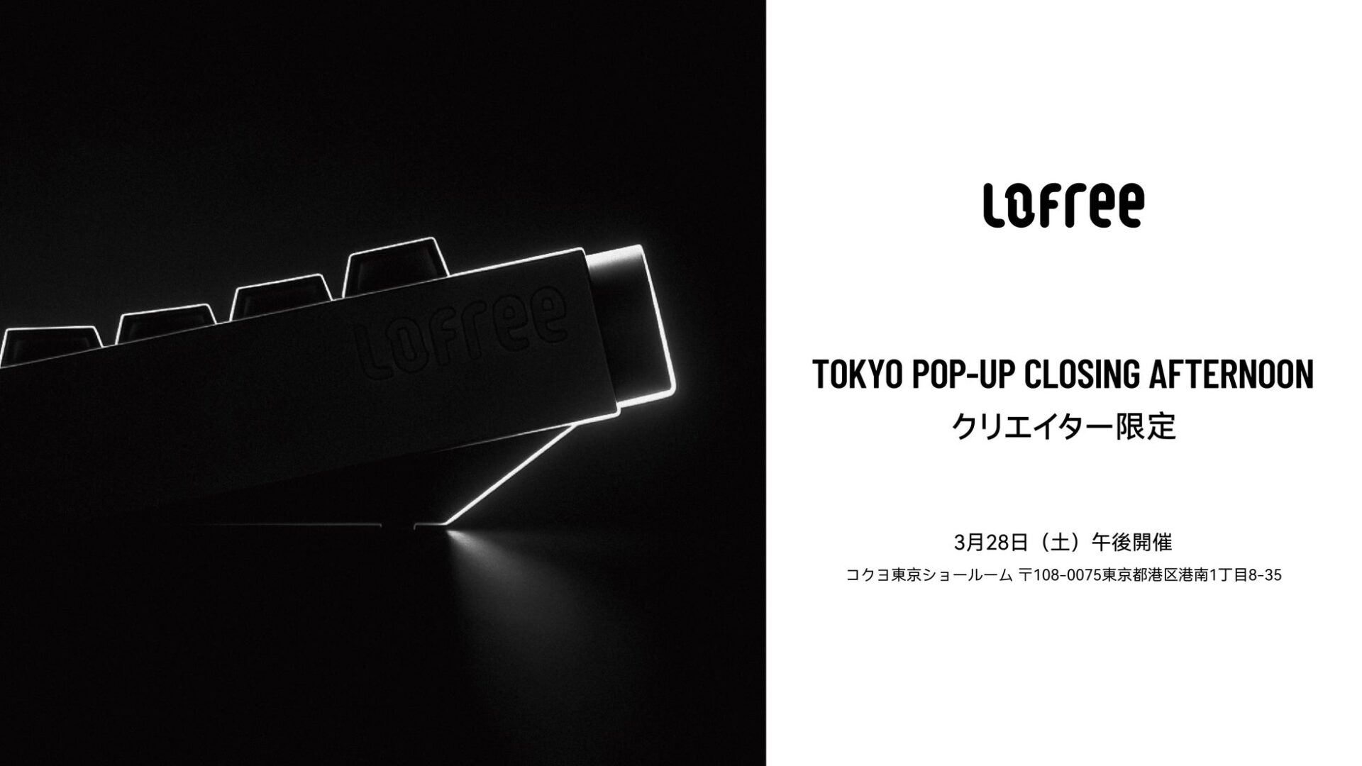 Lofree、東京・品川でポップアップイベント開催 - 画像4