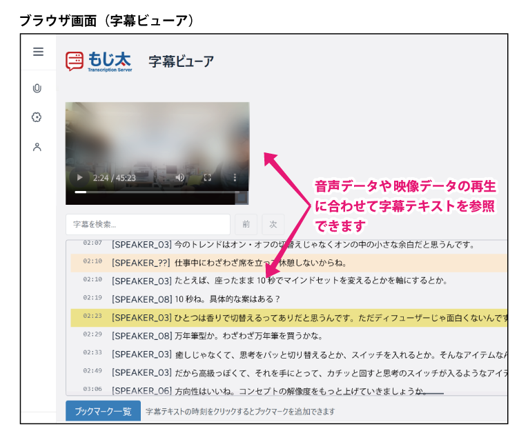 ロジックベース、オンプレミス型AI文字起こしサーバー「もじ太」を提供開始 - 画像3