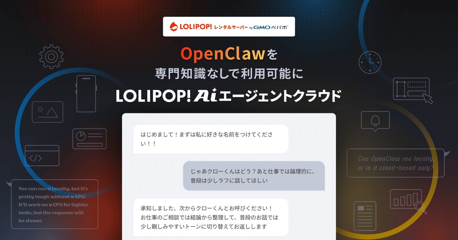 GMOペパボ、専門知識不要でOpenClawを利用できる新サービスを提供開始 - 画像1