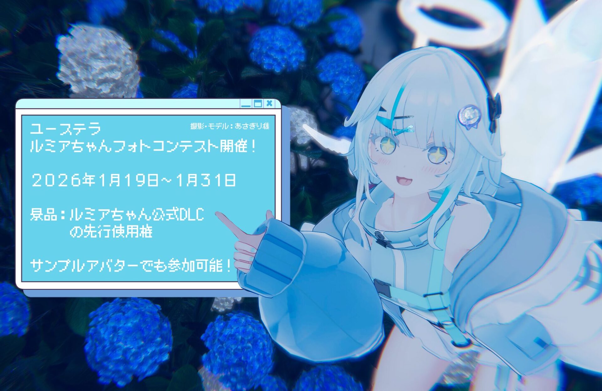 ルミアちゃんVRChatフォトコンテスト開催！ - 画像1