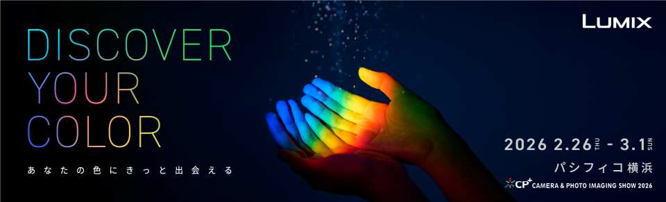 LUMIX、CP+2026に出展 最新カメラ・レンズを体験 - 画像2