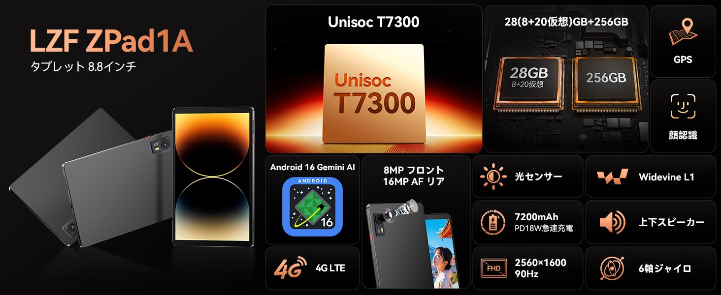 LZF、タブレット3機種を最大30%OFFで販売するセールを7月7日より実施|セール対象製品と価格
