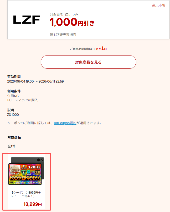 Shenzhen Lezhefei、11型タブレット「LZF ZPad3」を楽天スーパーセールで割引販売 - 画像2
