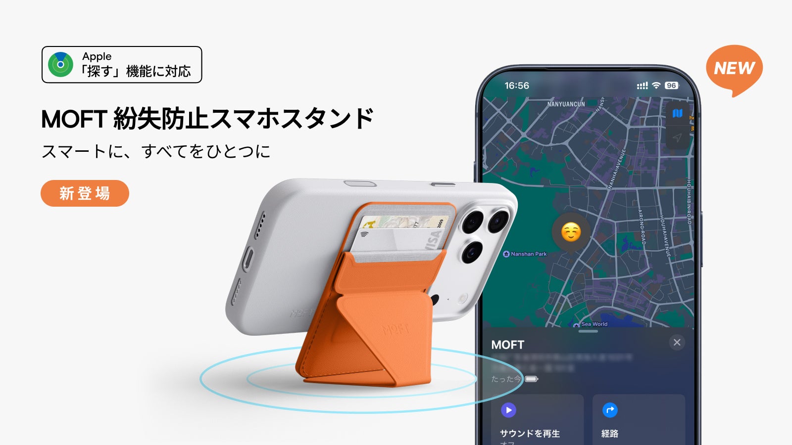 MOFT、Apple「探す」機能対応の紛失防止スマホスタンドを発売 - 画像2