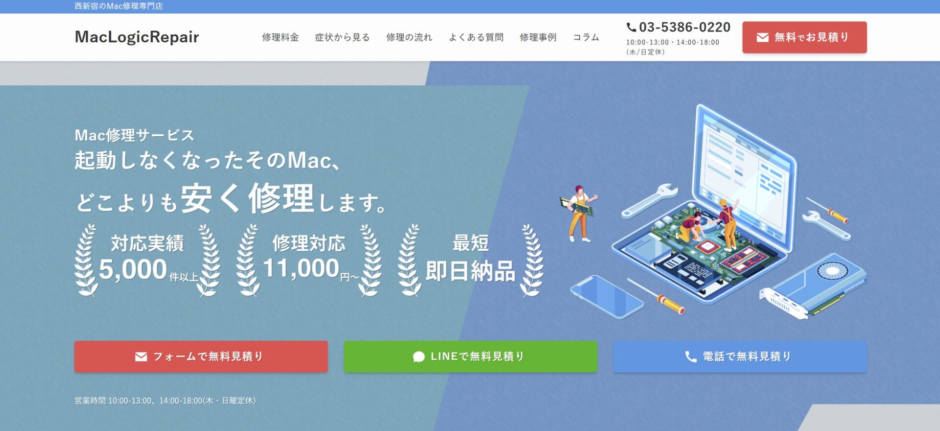 MacBook修理専門店「MacLogicRepair」、3月限定で往復送料無料キャンペーン - 画像1