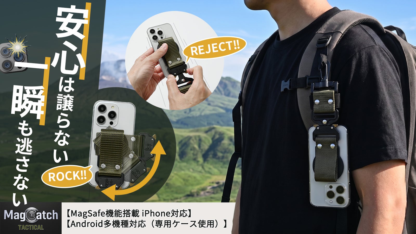 株式会社ガイア、磁力と物理ロックで固定するスマホアタッチメント「MagCatch TACTICAL」を発表 - 画像1