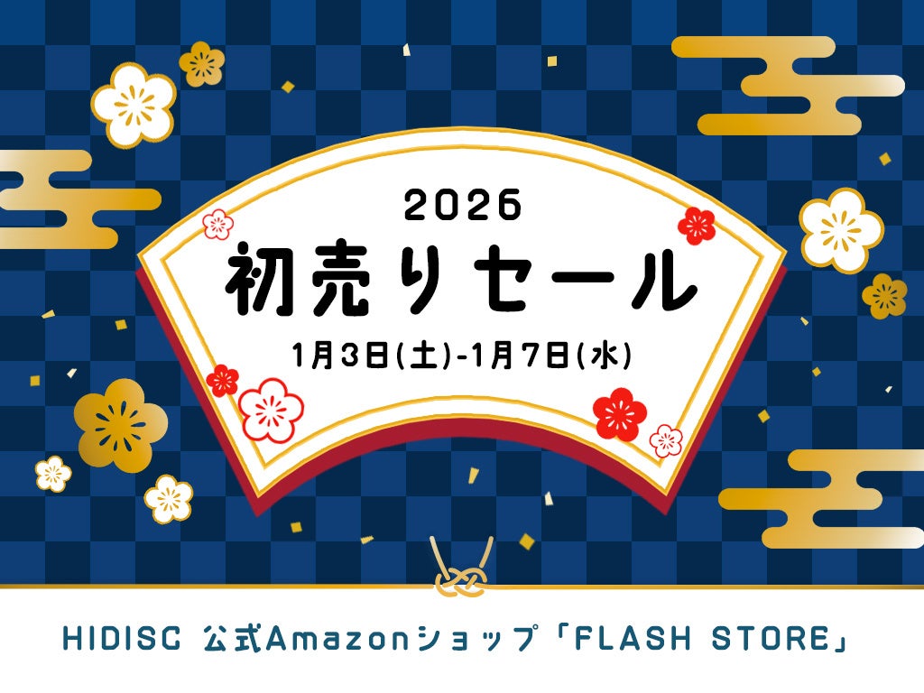 磁気研究所、Amazon初売りセールに出店！ - 画像2