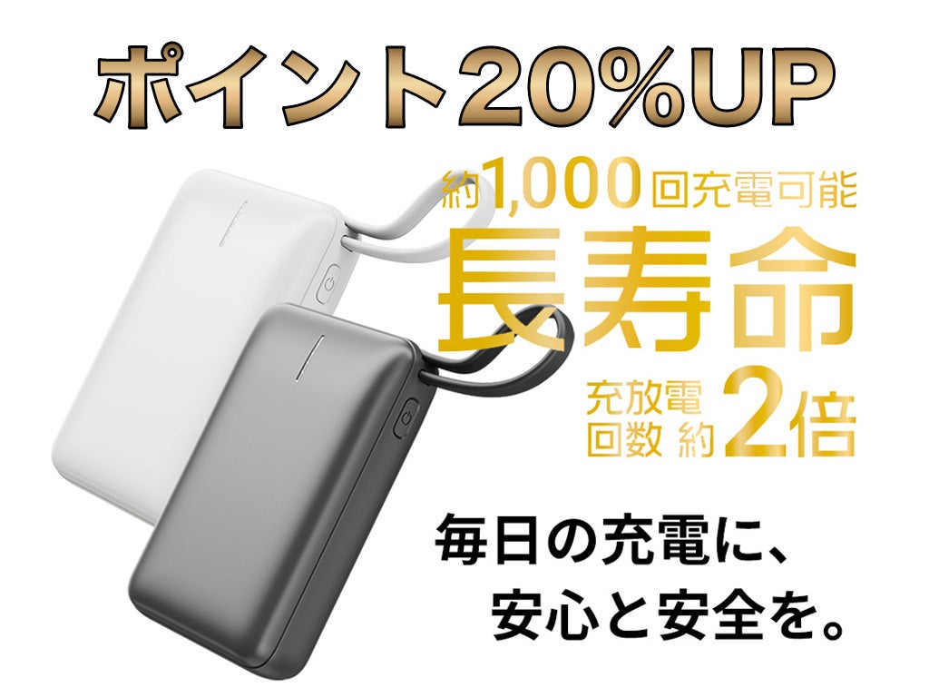磁気研究所、楽天お買い物マラソンでモバイルバッテリーを販売 - 画像3