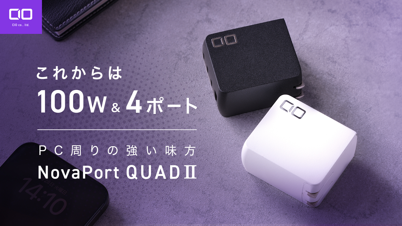 黒と白のCIO NovaPort QUAD II 100W 4ポートUSB充電器