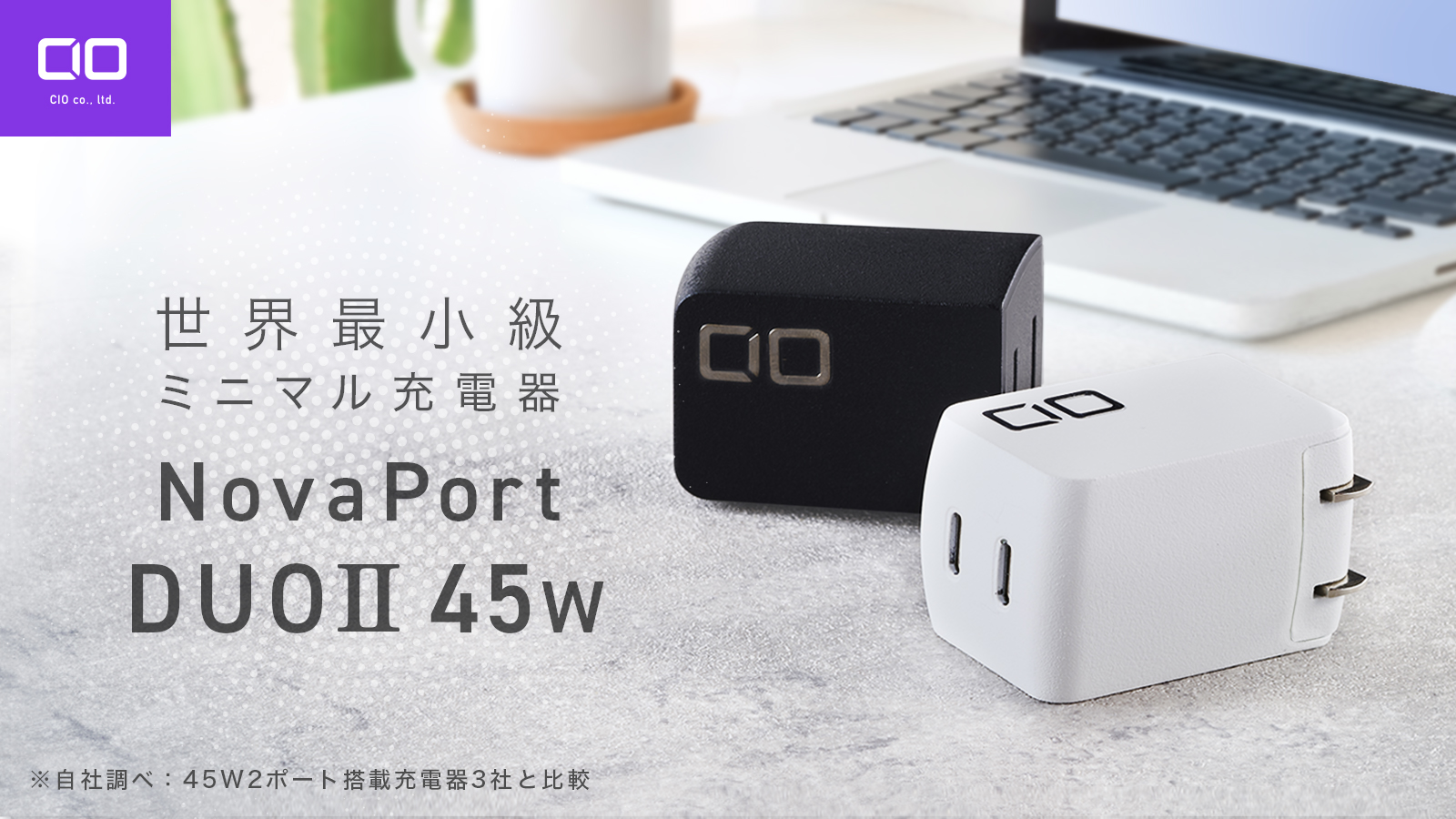 CIO 世界最小級充電器 NovaPort DUO II 45W