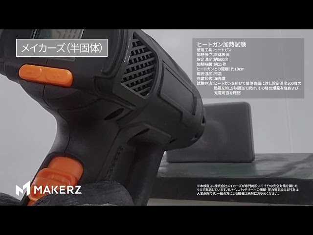 メイカーズ、半固体バッテリー採用の空調ウェア「HVACウェア」を発売|HVACウェアの基本仕様
