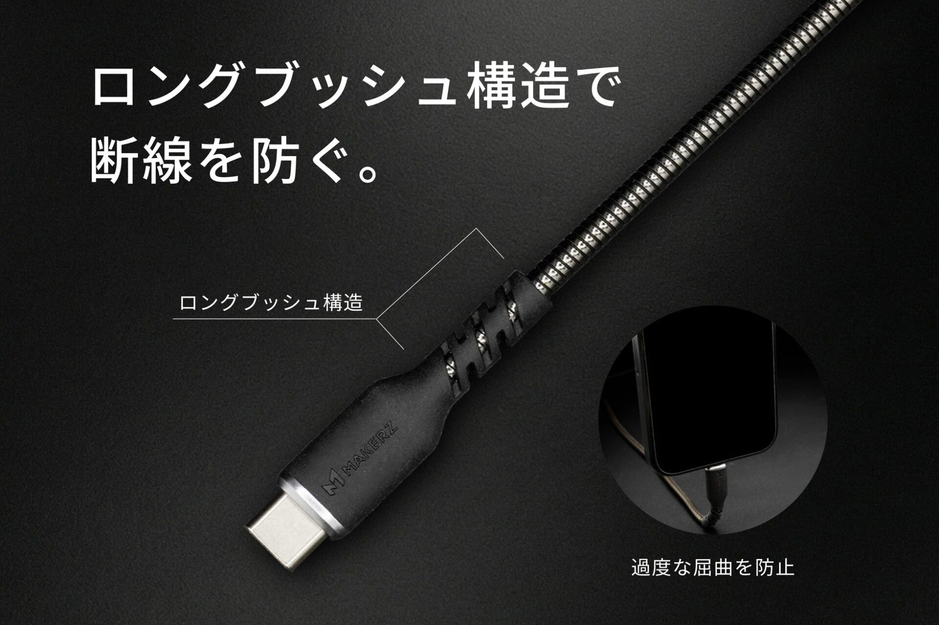 メイカーズ、ステンレス外皮を採用した高耐久USBケーブルを発売 - 画像7