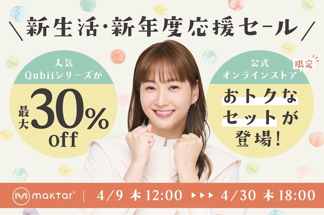 Maktar、バックアップデバイス「Qubii」シリーズが最大30%OFFのセールを開始 - 画像2