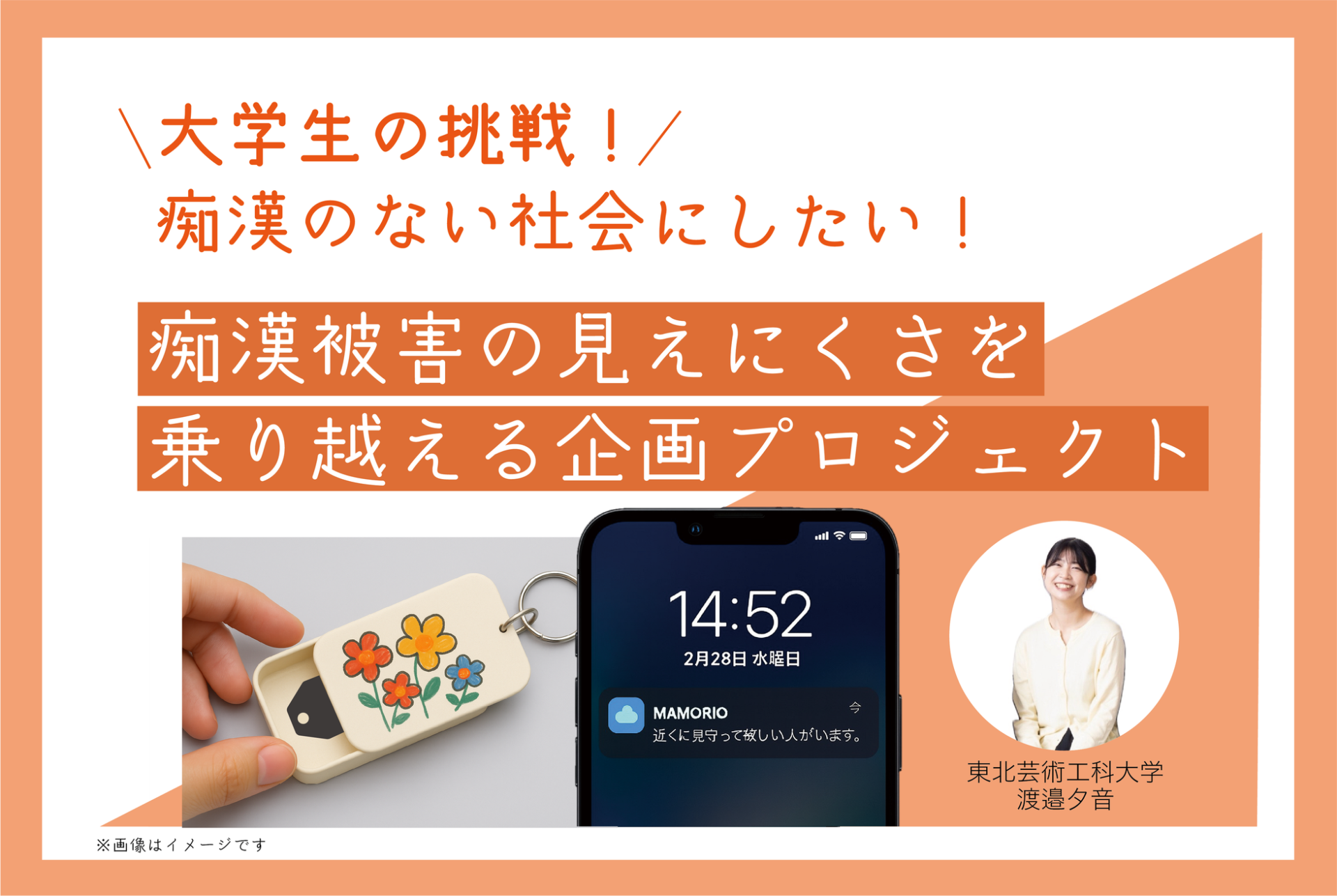 MAMORIOと東北芸術工科大学が連携 - 画像1