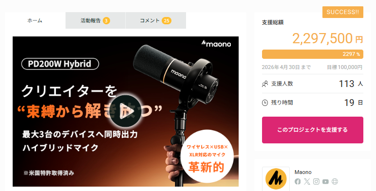 ワイヤレス・USB・XLR対応の「maono PD200W Hybrid」が支援総額200万円を突破 - 画像2