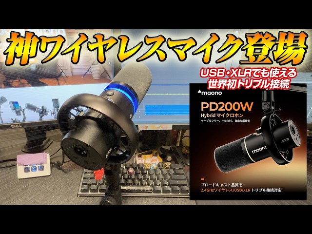 ワイヤレス・USB・XLR対応の「maono PD200W Hybrid」が支援総額200万円を突破 - 画像8