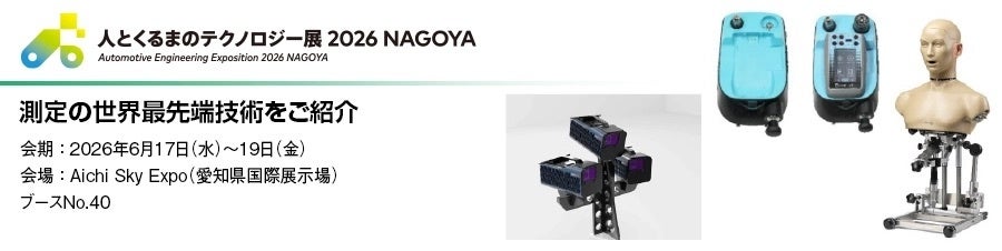 丸文、「人とくるまのテクノロジー展 2026 NAGOYA」へ出展 - 画像1