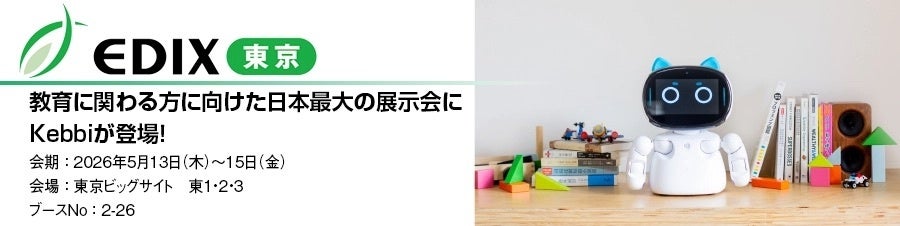 丸文、教育総合展「EDIX東京」でAIロボット「Kebbi Air」を展示 - 画像1
