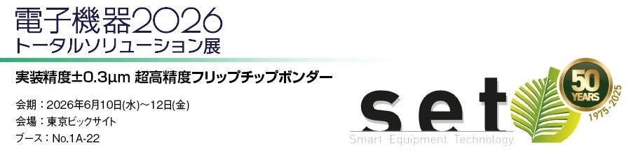 丸文、「電子機器トータルソリューション2026」に出展 - 画像1